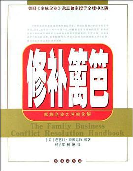 修补篱笆 pdf epub mobi 电子书 下载