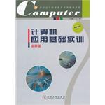 计算机应用基础实训 pdf epub mobi 电子书 下载
