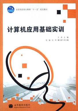 计算机应用基础实训 pdf epub mobi 电子书 下载