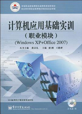 计算机应用基础实训