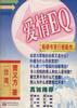 爱情EQ pdf epub mobi 电子书 下载