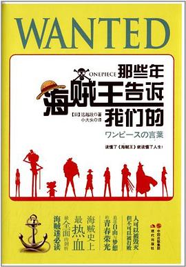 那些年,海贼王告诉我们的 pdf epub mobi 电子书 下载