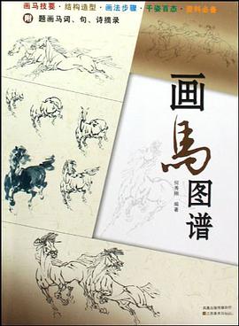 画马图谱 pdf epub mobi 电子书 下载