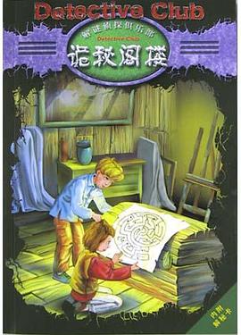 詭秘閣樓 pdf epub mobi 電子書 下載