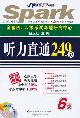 大学英语六级考试听力直通249分 pdf epub mobi 电子书 下载