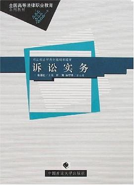 诉讼实务 pdf epub mobi 电子书 下载