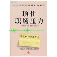 顶住职场压力 pdf epub mobi 电子书 下载