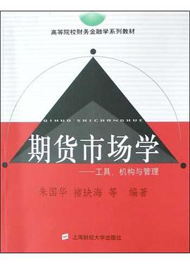 期货市场学 pdf epub mobi 电子书 下载