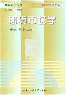 期货市场学 pdf epub mobi 下载