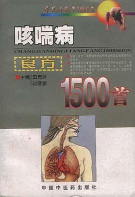咳喘病良方1500首 pdf epub mobi 电子书 下载