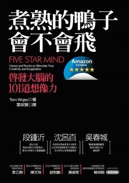 煮熟的鴨子會不會飛 pdf epub mobi 电子书 下载