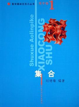 奥数小丛书 pdf epub mobi 电子书 下载