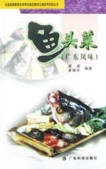 鱼头菜(广东风味) pdf epub mobi 下载