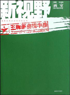 新视野画室 pdf epub mobi 电子书 下载