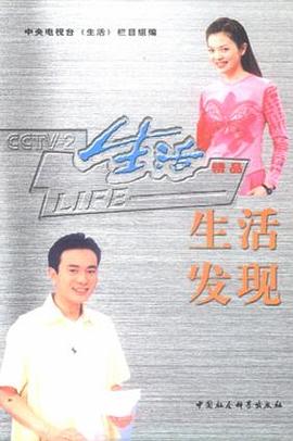 生活发现 pdf epub mobi 电子书 下载