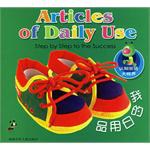 我的日用品-认知双语大视界 pdf epub mobi 电子书 下载