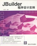 JBuilder程序设计实例 pdf epub mobi 电子书 下载