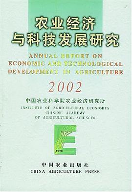 农业经济与科技发展研究.2002 pdf epub mobi 电子书 下载