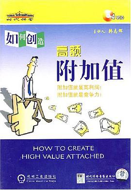 如何创造高频附加值 pdf epub mobi 电子书 下载