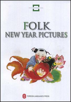 民间年画 pdf epub mobi 电子书 下载