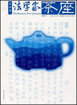 法學傢茶座（第16輯） pdf epub mobi 電子書 下載