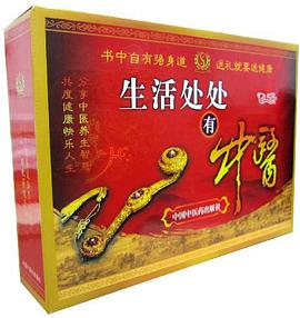 生活处处有中医 pdf epub mobi 电子书 下载