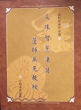 慧光文叢<三>：寜瑪派本尊生起教授 pdf epub mobi 電子書 下載