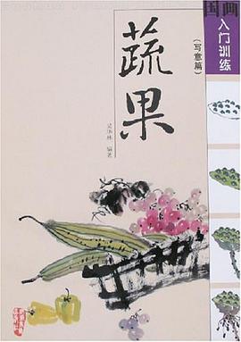 国画入门训练 pdf epub mobi 电子书 下载