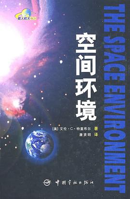 空間環境 pdf epub mobi 電子書 下載
