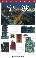 宁波 pdf epub mobi 电子书 下载