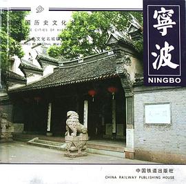 宁波 pdf epub mobi 电子书 下载