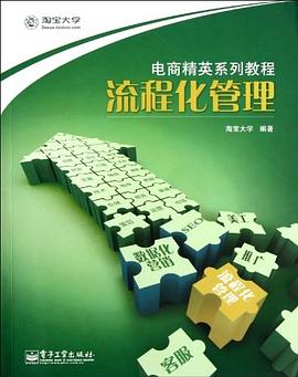 流程化管理 pdf epub mobi 电子书 下载