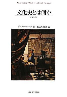 文化史とは何か 増補改訂版 pdf epub mobi 電子書 下載