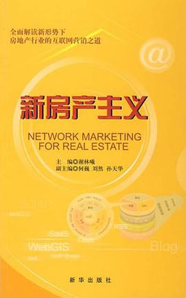 新房产主义 pdf epub mobi 电子书 下载