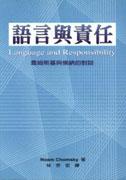 语言和责任 pdf epub mobi 电子书 下载