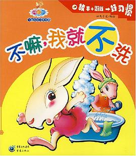 不嘛.我就不洗 pdf epub mobi 電子書 下載