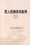 軍人撫恤優待條例釋義 pdf epub mobi 電子書 下載