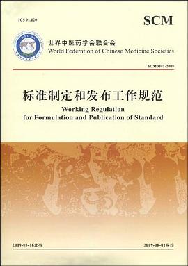 标准制定和发布工作规范 pdf epub mobi 电子书 下载