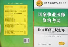 2007版国家执业医师资格考试（上下） pdf epub mobi 电子书 下载