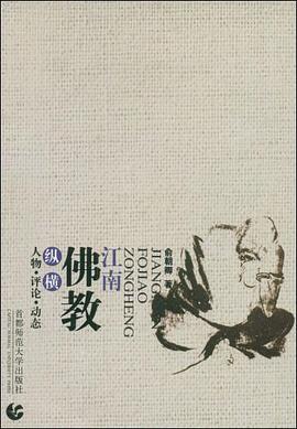 江南佛教纵横谈 pdf epub mobi 电子书 下载