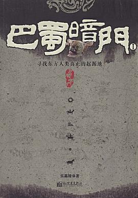 巴蜀暗门 pdf epub mobi 电子书 下载