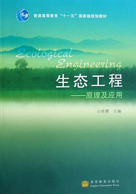 生态工程 pdf epub mobi 电子书 下载