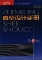 真空设计手册 pdf epub mobi 电子书 下载