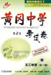 高三地理(全一册)