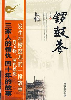 鑼鼓巷