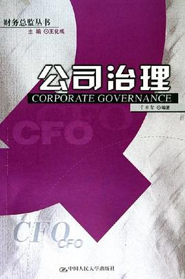 公司治理 pdf epub mobi 电子书 下载