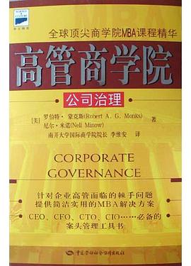 公司治理 pdf epub mobi 电子书 下载