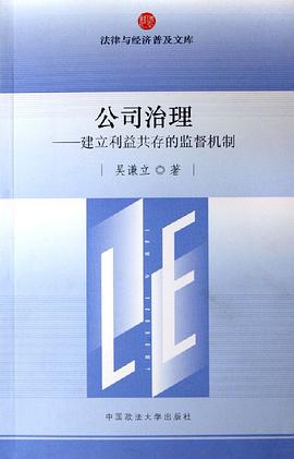 公司治理 pdf epub mobi 电子书 下载