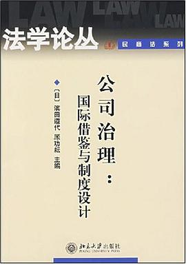 公司治理 pdf epub mobi 电子书 下载