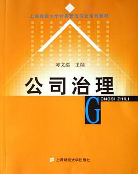 公司治理 pdf epub mobi 电子书 下载